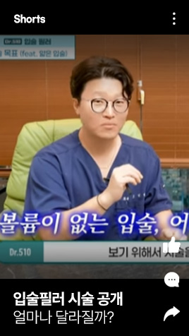 입술필러 시술 공개 얼마나 달라질까?