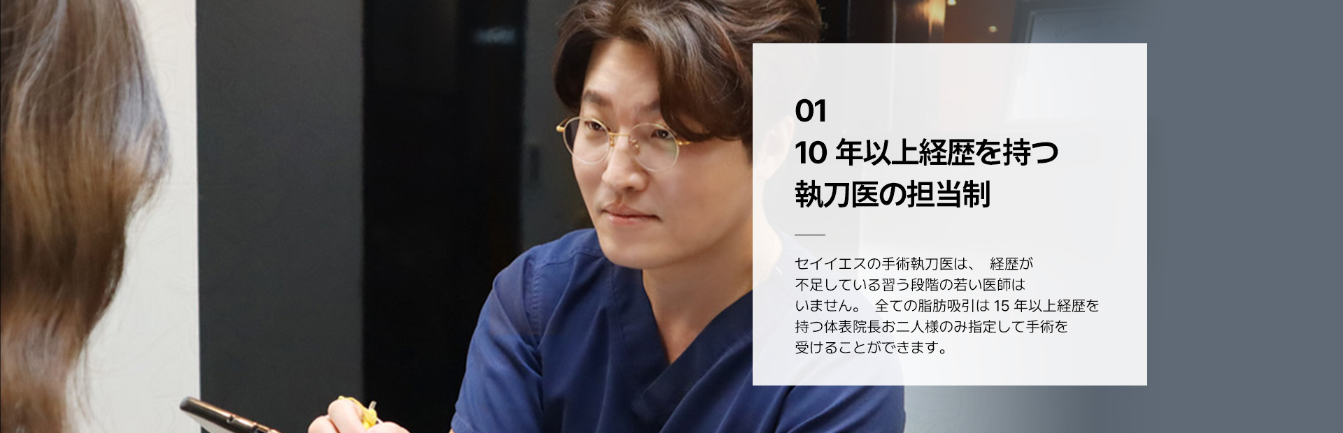 01 10年以上経歴を持つ 執刀医の担当制