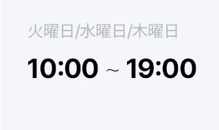 土曜日 10:00 ~ 16:00