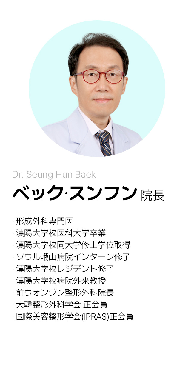 DR. Seung Hun Baek 詳細を見る