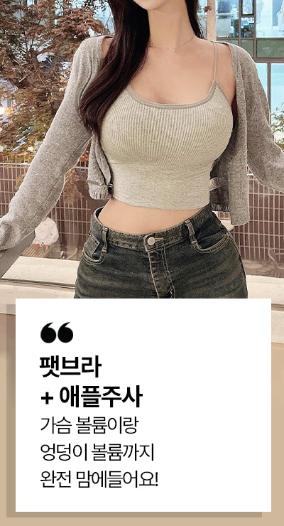 팻브라 + 애플주사 시술후기