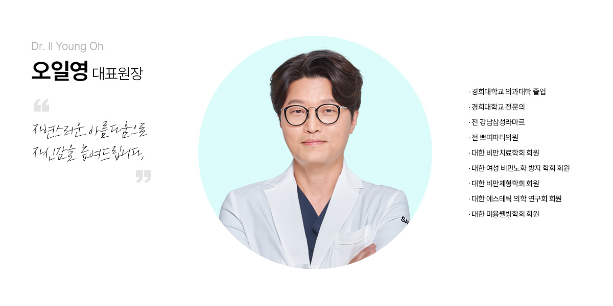 오일영 원장 설명