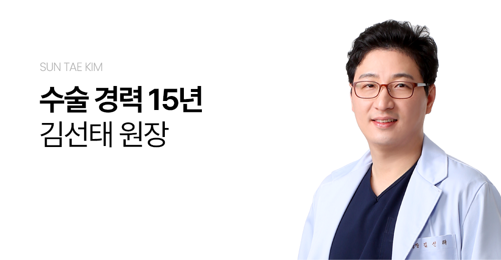 김선태 원장