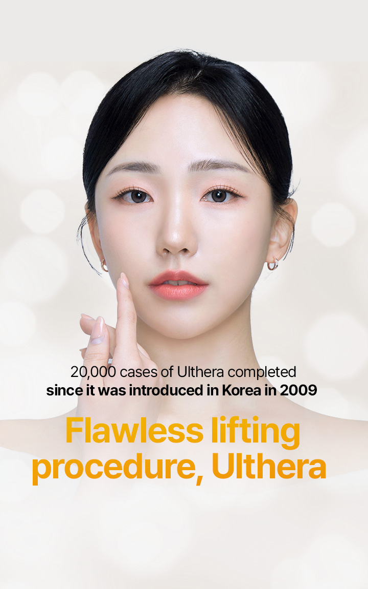 국내 도입된 2009년부터 총누적 시술 20,000 돌파 빈틈없이 Lifting Ulthera